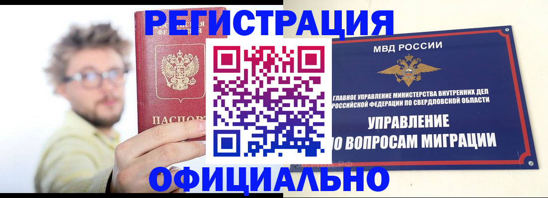 прописка от собственника в Свердловской области